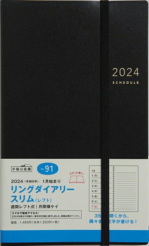 TAKAHASHI TAKAHASHI 高橋書店 2024年1月始まり 手帳 A5 No.91 リングダイアリー スリム レフト 黒 高橋 手帳 2024 ビジネス 定番 シンプル 手帳カバー サイズ スケジュール帳 手帳のタイムキーパー