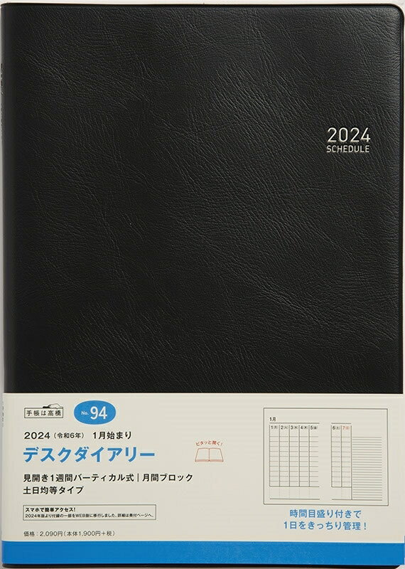 TAKAHASHI 高橋書店 2024年1月始まり 手帳 週間バーティカル式(バーチカル) B5 No.94 デスクダイアリー 黒 高橋 手帳 2024 ビジネス 定番 シンプル 手帳カバー サイズ スケジュール帳 手帳のタイムキーパー