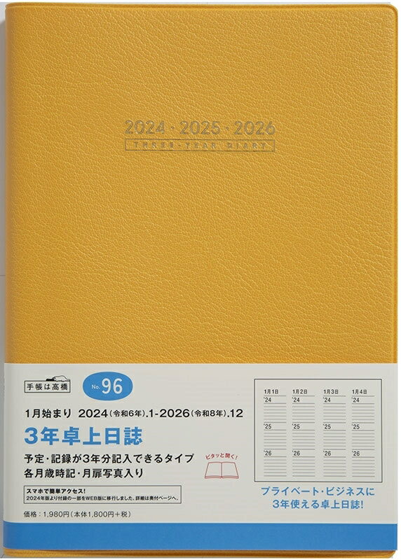 TAKAHASHI 高橋書店 2024年1月始まり 手帳 A5 No.96 3年卓上日誌 オレンジ 高橋 手帳 2024 ビジネス 定番 シンプル 手帳カバー サイズ スケジュール帳 手帳のタイムキーパーのサムネイル