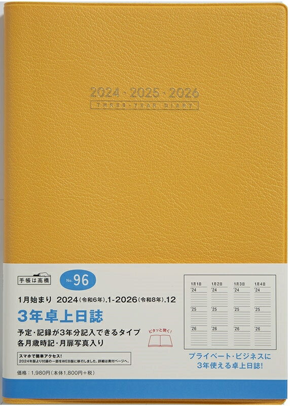 TAKAHASHI TAKAHASHI 高橋書店 2024年1月始まり 手帳 A5 No.96 3年卓上日誌 オレンジ 高橋 手帳 2024 ビジネス 定番 シンプル 手帳カバー サイズ スケジュール帳 手帳のタイムキーパー