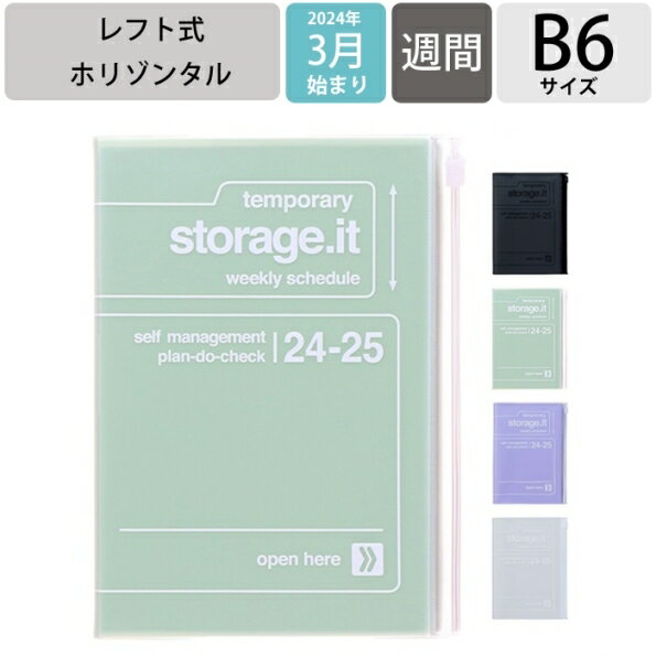 【メール便送料無料】 MARKS マークス 手帳 2024年 4月 始まり (2024年3月始まり) 週間レフト式(ホリゾンタル) B6 ストレージイット ジッパー ポケット ポールアンドジョー 大人かわいい かわいい おしゃれ スケジュール帳 手帳のタイムキーパー
