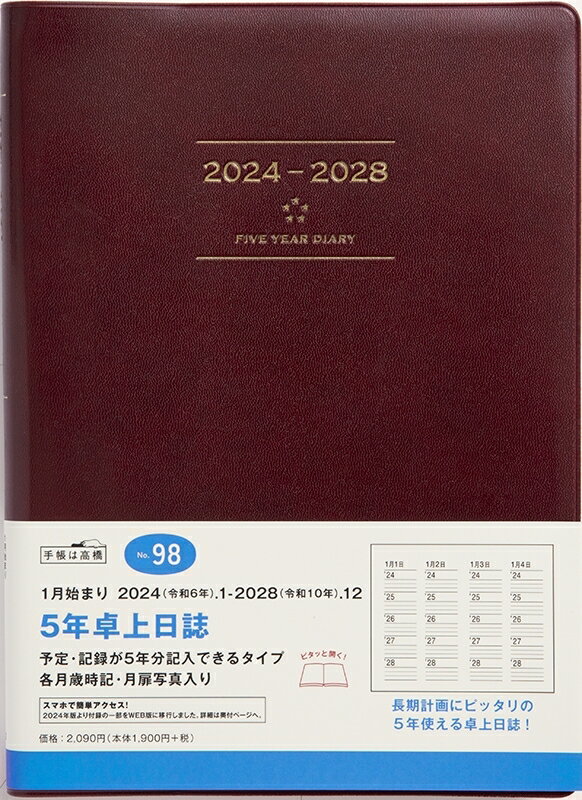 TAKAHASHI 高橋書店 2024年1月始まり 手