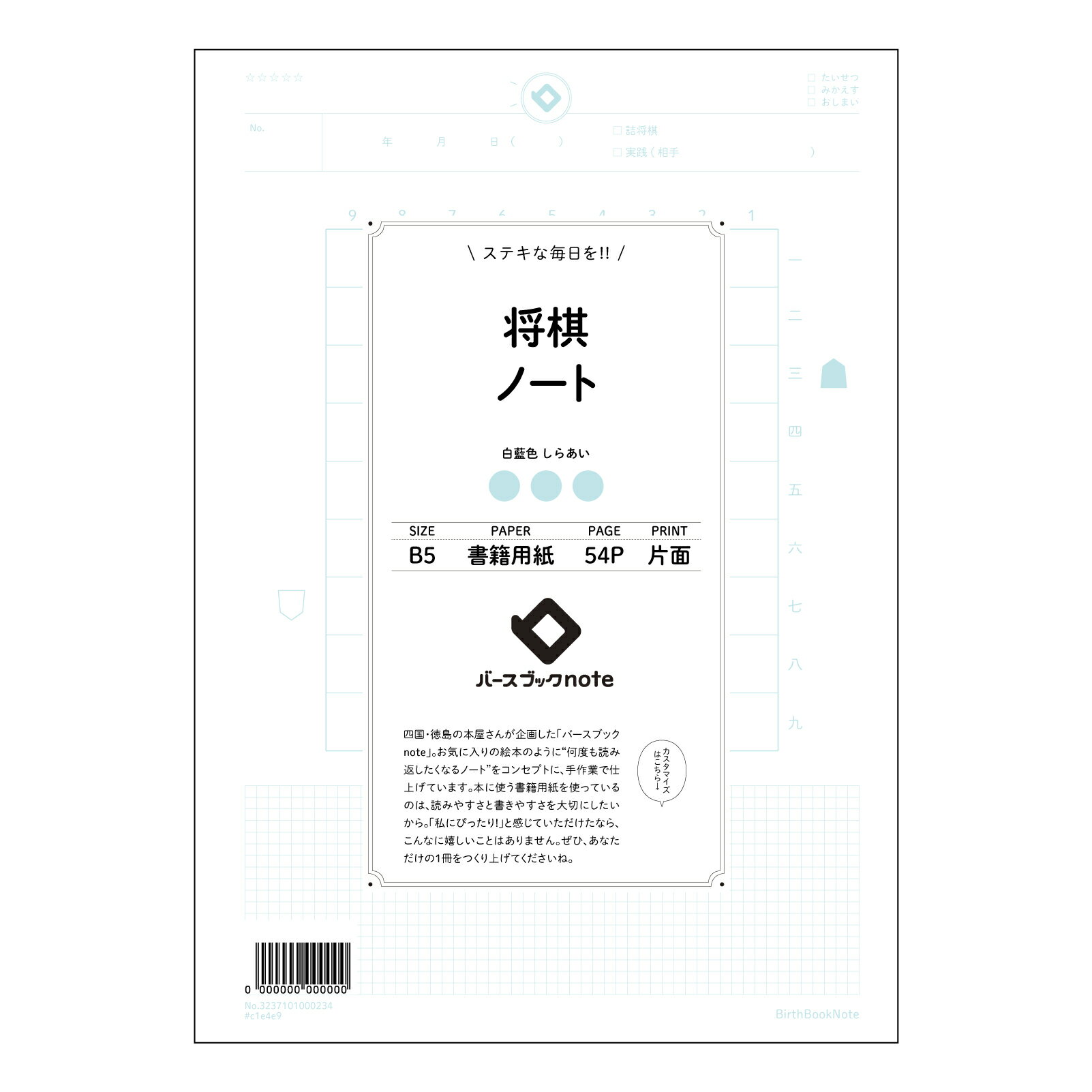 将棋ノート 盤上思考の深化：将棋上達のための思考整理ノート 【 B5 】 ルーズリーフ 26穴【 バースブ..