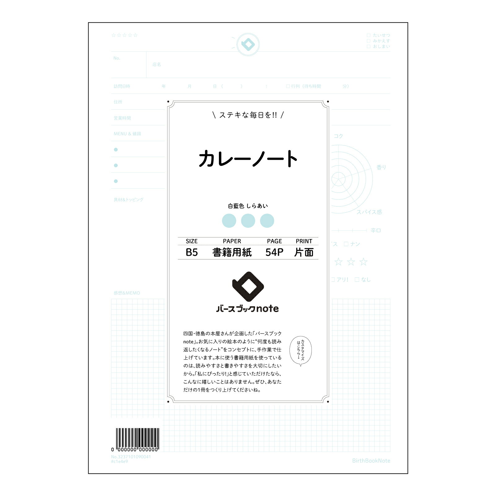カレーノート カレーノート　レシピ考案＆アレンジ帳　～あなただけのスパイスレシピを記録する～ 【 B..
