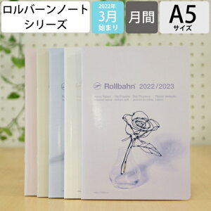 手帳 ｽｹｼﾞｭｰﾙ帳 DELFONICS ﾃﾞﾙﾌｫﾆｯｸｽ 2023 年 4月始まり 2023年 3月始まり 月間式(月間ﾌﾞﾛｯｸ) A5 ﾛﾙﾊﾞｰﾝ ﾉｰﾄﾀﾞｲｱﾘｰ Haruka Ochiai 大人かわいい 可愛い 手帳ｶﾊﾞｰ