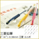 MITSUBISI 三菱鉛筆 ボールペン 0.38mm三菱 ユニボールシグノ極細【スケジュール帳・手帳のタイムキーパー】