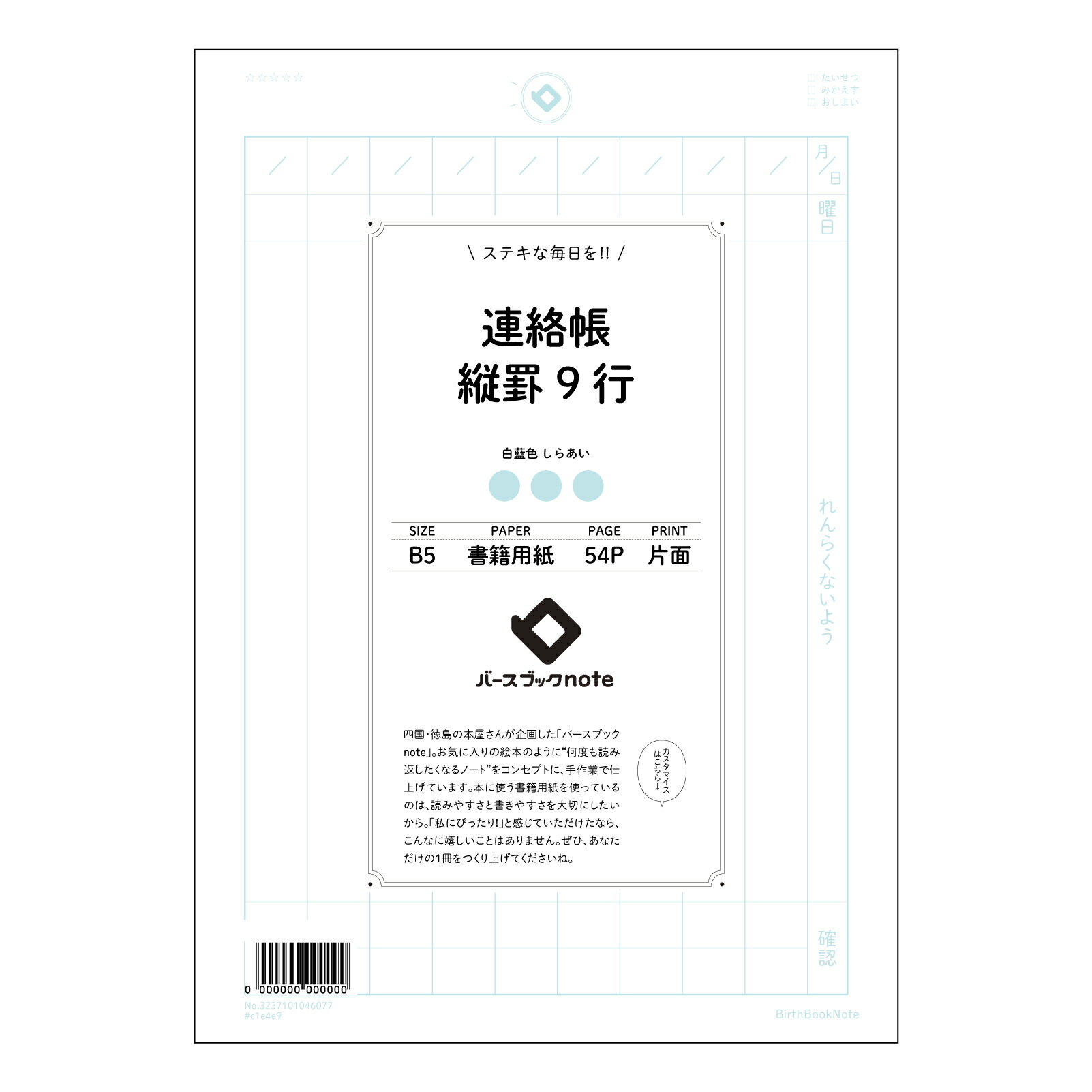 連絡帳縦罫9行 きちんと記録、しっかり整理　縦罫連絡帳　B5サイズ 【 B5 】 ルーズリーフ 26穴【 バー..
