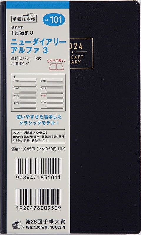 TAKAHASHI TAKAHASHI 高橋書店 2024年1月始まり 手帳 ・ 2024年 スケジュール帳 ニューダイアリーアルファ3 No.101 ニューダイアリー アルファ 3 黒 高橋書店 スケジュール帳 判 ウィークリー 高橋手帳 ダイヤリー スケジュー