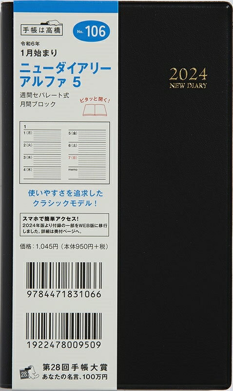 TAKAHASHI TAKAHASHI 高橋書店 2024年1月始まり 手帳 ・ 2024年 スケジュール帳 ニューダイアリーアルファ5 No.106 ニューダイアリー アルファ 5 黒 高橋書店 スケジュール帳 判 ウィークリー 高橋手帳 ダイヤリー スケジュー