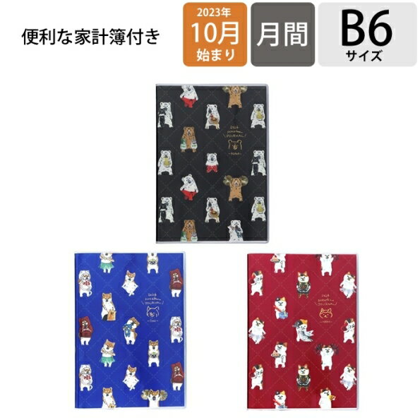 【SALE価格☆30%割引】【メール便送料無料】 MARKS マークス 2024年1月始まり(2023年10月始まり) 手帳 月間式(ブロック) B6 ポケファ...