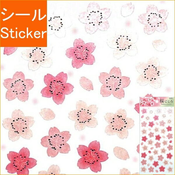 MINDWAVE マインドウェイブ シール ・ 桜ごころシリーズ 80511 さくら1 シール帳 福袋 丸 おしゃれ アルバム デコレーション ハート 大量 ステッカー スマホ ごほうび 花 かわいい スケジュール帳 手帳のタイムキーパー