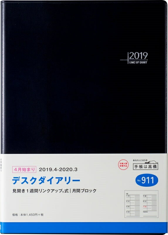 TAKAHASHI 高橋手帳 2019年4月始まり 手帳 A5 911 デスクダイアリー 高橋書店 小物　システム　ビジネス　リフィル　ほぼ 日 スケジュール帳 手帳のタイムキーパー