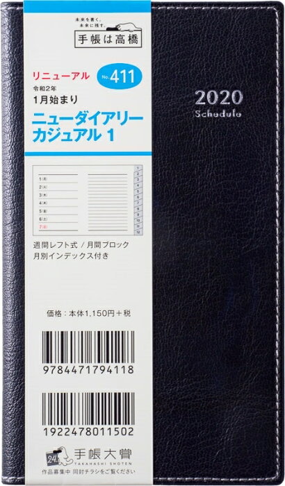 Takahashi 高橋手帳 年1月始まり 手帳 A6 411 ニューダイアリーカジュアル1 高橋書店 小物 大人かわいい おしゃれ 可愛い スヌーピー ディズニー キャラクター スケジュール帳 手帳のタイムキーパー 30分で理解するスケジュール帳 スヌーピー