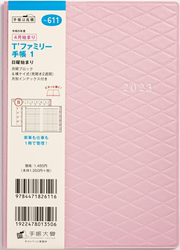 【名入れ可能】 手帳 スケジュール帳 TAKAHASHI 高橋書店 2023年 4月始まり 月間式(月間ホリゾンタル) B6 No.611 T'ファミリー手帳 1 ローズ 高橋手帳 ビジネス 大人かわいい おしゃれ かわいい 可愛い キャラクター 手帳カバー サイズ　薄いのサムネイル
