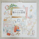 メール速達便送料無料PIE パイインターナショナル 塗り絵 ・ わたしの塗り絵BOOK 憧れのお部屋 ぬりえ ぬり絵 介護 ディズニー 鳥 花 風景 ふるさと スケジュール帳 手帳のタイムキーパー