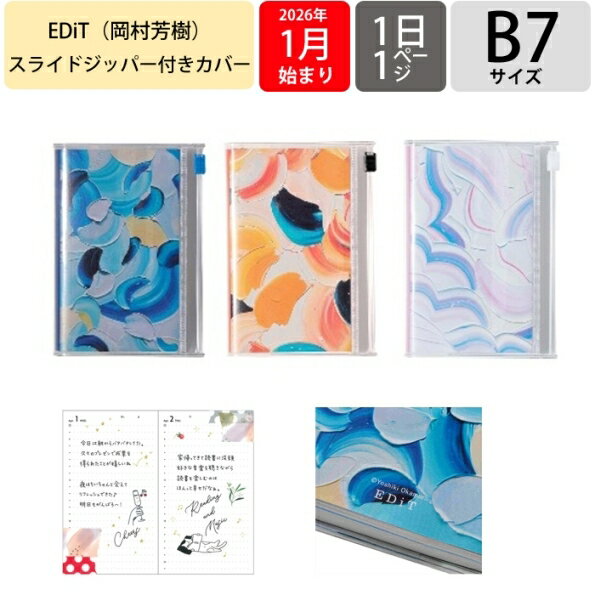 MARKS マークス 2026 1月始まり 手帳 1ページ1日(見開き2日) B7 エディット EDiT 1日1ページ 岡村芳樹 スライドジッパー付きポケットカバー コラボ ライフログ 大人かわいい おしゃれ かわいい スケジュール帳 手帳のタイムキーパー