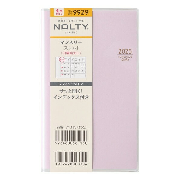 JMAM 日本能率協会マネジメントセンター 2025年 4月始まり (2025年3月始まり) 手帳 A6 9929 マンスリースリム-i 日曜 ラベンダー 2025 能率 ノルティ NOLTY ペイ゛ェム カレンダー ビジネス 日記 家計簿 スケジュール帳 手帳のタイム