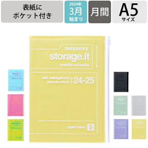 【メール便送料無料】 MARKS マークス 手帳 2024年 4月 始まり (2024年3月始まり) 月間式(月間ブロック) A5 ストレージイット マークス ジッパー ポケット ポールアンドジョー　薄い　かわいい　おしゃれ スケジュール帳 手帳のタイムキーパー