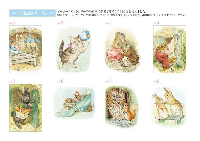 KAWADE 河出書房新社 塗り絵 ・ 大人の塗り絵 POSTCARD BOOK ピーターラビットの絵本の世界編 ぬりえ ぬり絵 介護 ディズニー 鳥 花 風景 ふるさと スケジュール帳 手帳のタイムキーパー