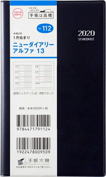 TAKAHASHI 高橋手帳 2020年1月始まり 手帳 A6 112 ニューダイアリーアルファ13 高橋書店 小物　大人かわいい　おしゃれ　可愛い　スヌーピー　ディズニー キャラクター スケジュール帳 手帳のタイムキーパー