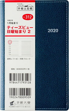 TAKAHASHI 高橋手帳 2020年1月始まり 手帳 A6 312 T'beau ティーズビュー 日曜始まり2 高橋書店 小物　大人かわいい　おしゃれ　可愛い　スヌーピー　ディズニー キャラクター スケジュール帳 手帳のタイムキーパー