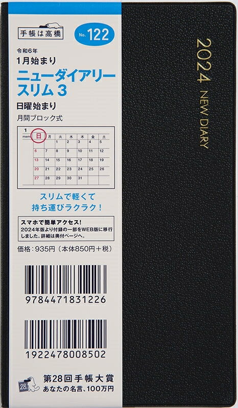 TAKAHASHI 高橋書店 2024年1月始まり 手帳 A6 2024年 No.122 ニューダイアリー スリム 3 黒 マンスリー 高橋　手帳　2024　ビジネス 定番　シンプル 手帳カバー サイズ スケジュール帳 手帳のタイムキーパー