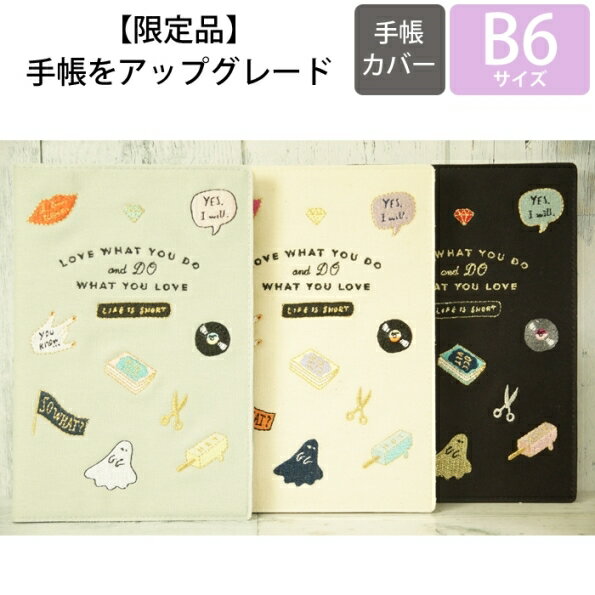 【廃版商品数量限定】 MARKS マークス 手帳カバー B6 アイコン刺繍 edit エディット 2018年発売廃版 数量限定 手帳カバーとしてお使いください 訳あり商品 スケジュール帳 手帳のタイムキーパー