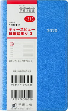 TAKAHASHI 高橋手帳 2020年1月始まり 手帳 A6 313 T'beau ティーズビュー 日曜始まり3 高橋書店 大人かわいい　おしゃれ　可愛い キャラクター 手帳カバー スケジュール帳 手帳のタイムキーパー