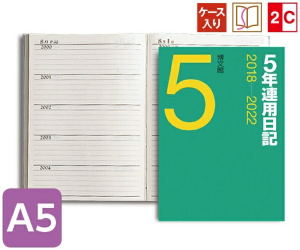 Hakubunkan 博文館新社 19年1月始まり 手帳 A5 16 5年連用日記 手帳19 可愛い 大人かわいい エルコミューン ディズニー スヌーピー イラスト スケジュール帳 手帳のタイムキーパー 人がいる スケジュール帳 スヌーピー A5がある