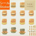 PAPIER PLATZ パピアプラッツ シール ・ AOYOSHIシール たべもの×いきもの ワンバーガー シール帳 福袋 丸 おしゃれ アルバム デコレーシ...