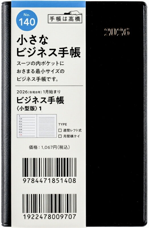 Rakuten - TAKAHASHI 高橋書店 2026 1月始まり 手帳 B7 No.140 ビジネス手帳 小型版 1 黒 手帳判 2026年 能率 ダイアリー シンプル ビジネス 日記 家計簿 スケジュール帳 手帳のタイムキーパー