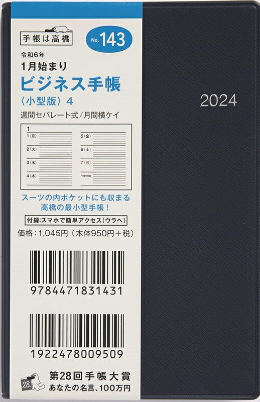 TAKAHASHI TAKAHASHI 高橋書店 2024年1月始まり 手帳 B7 No.143 ビジネススケジュール帳 小型版 4 紺 高橋 手帳 2024 ビジネス 定番 シンプル 手帳カバー サイズ スケジュール帳 手帳のタイムキーパー