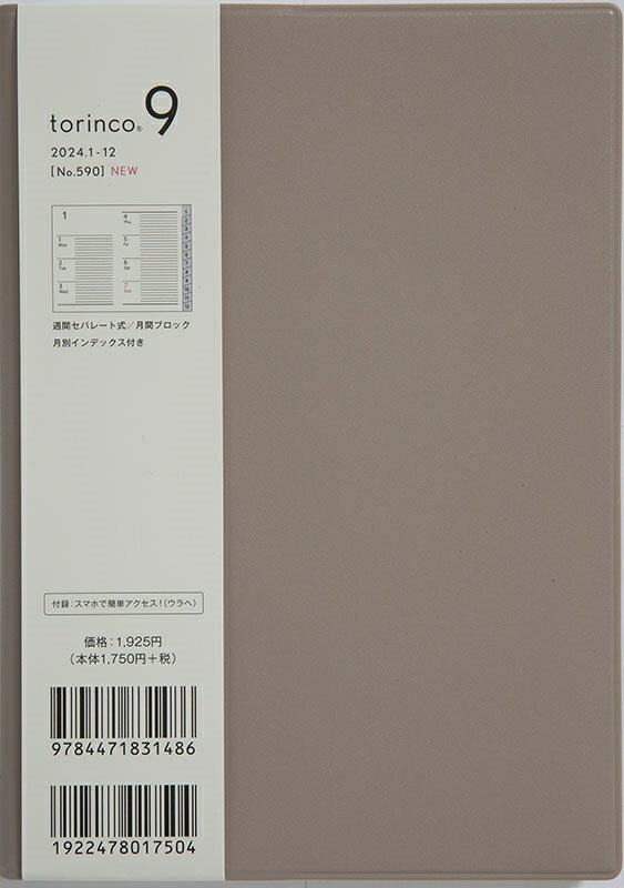 TAKAHASHI TAKAHASHI 高橋書店 2024年1月始まり 手帳 月間式(ブロック) B6 トリンコ9 No.590 torinco(R) 9 グレージュ 高橋 手帳 2024 ビジネス 定番 シンプル 手帳カバー サイズ 月曜始まり スケジュール帳 手帳のタイムキーパー