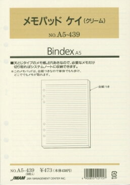 JMAM 日本能率協会 システム手帳リフィル A5 (6穴) A5439 メモパット ケイ クリーム アクセサリー リフィル 予定表 2016 バインダー ブランド 名入れ スケジュール帳 手帳のタイムキーパー