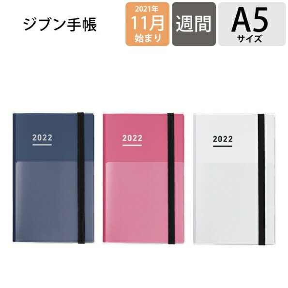 手帳 2022 KOKUYO コクヨ 2022年1月始まり(2021年11月始まり) 手帳 週間バーティカル式(バーチカル) A5 ジブン手帳 2022 ファーストキット 大人かわいい おしゃれ 可愛い キャラクター 手帳カバー 日記帳 サイズ スケジュール帳 手帳のタイムキーパー