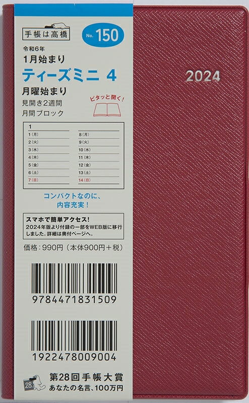 TAKAHASHI X 2024N1n܂ 蒠 A6 2024N XPW[ eB[Y~j4 No.150 Tmini (eB[Y~j) 4 bh X XPW[  EB[N[ 蒠 _C[ XPW[