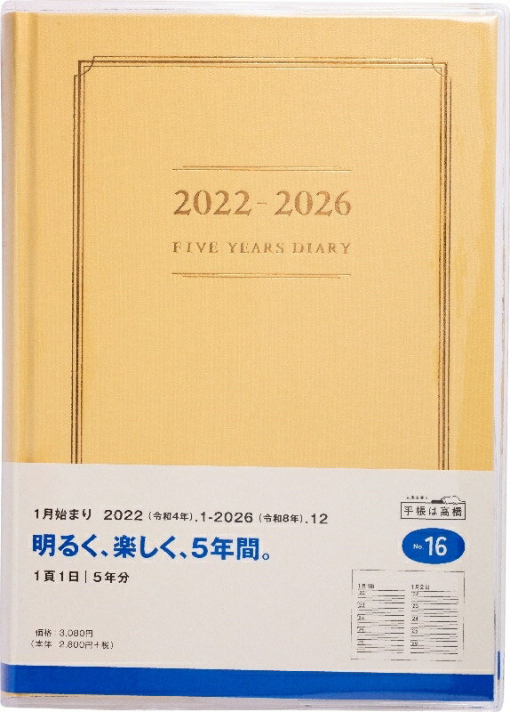 スケジュール帳 2022 年1月始まり TAKAHASHI 高橋手帳 手帳 A6 16 5年横線当用新日記 ベージュ 高橋書店 卓上日誌 3年 5年 黒 おしゃれ 可愛い キャラクター 手帳カバー 日記帳 サイズ 手帳のタイムキーパーのサムネイル