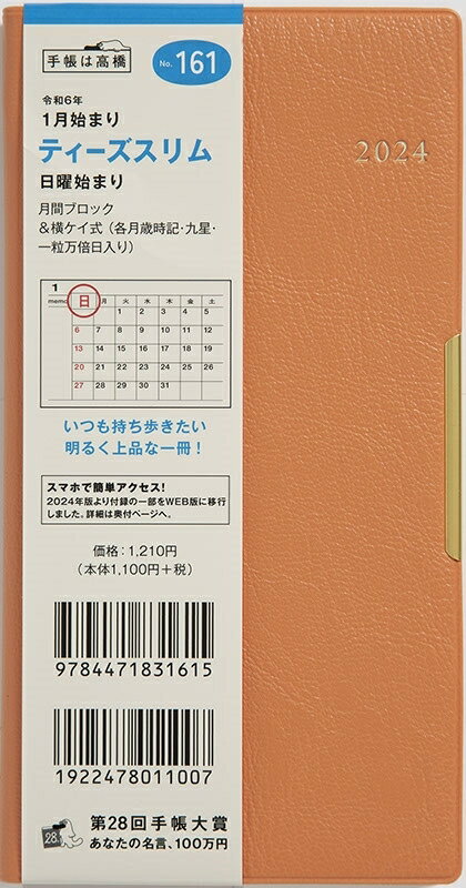 TAKAHASHI TAKAHASHI 高橋書店 2024年1月始まり 手帳 A6 ティーズスリム No.161 オレンジ ビジネス かわいい 手帳カバー サイズ スケジュール帳 手帳のタイムキーパー