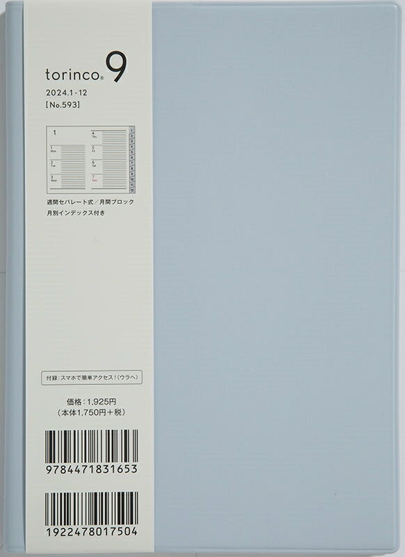 TAKAHASHI TAKAHASHI 高橋書店 2024年1月始まり 手帳 手帳カバー\B6 トリンコ9 No.593 torinco(R) 9 ライトブルー 高橋 手帳 2024 ビジネス 定番 シンプル 手帳カバー サイズ 月曜始まり スケジュール帳 手帳のタイムキーパー