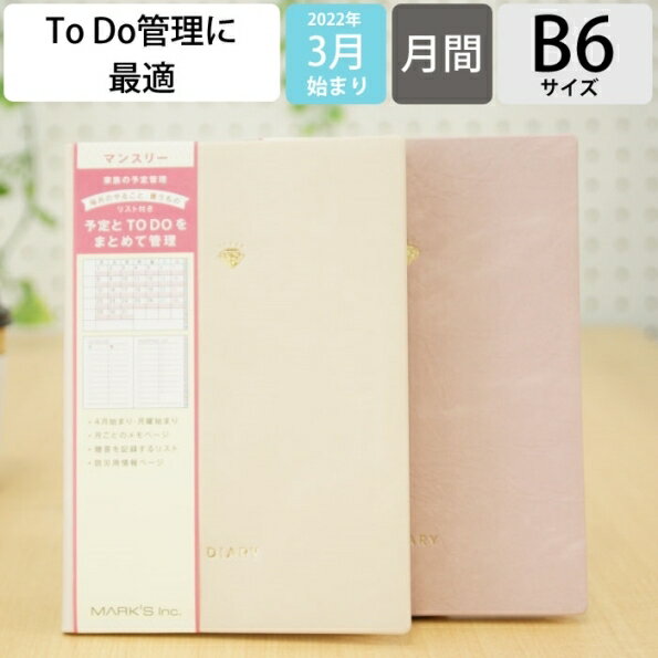スケジュール帳 2022 年4月始まり MARKS マークス 2022年3月始まり 手帳 月間式(月間ブロック) B6 ジュエリー ポールアンドジョー 大人かわいい おしゃれ 可愛い キャラクター 手帳カバー 日記帳 サイズ 手帳のタイムキーパー