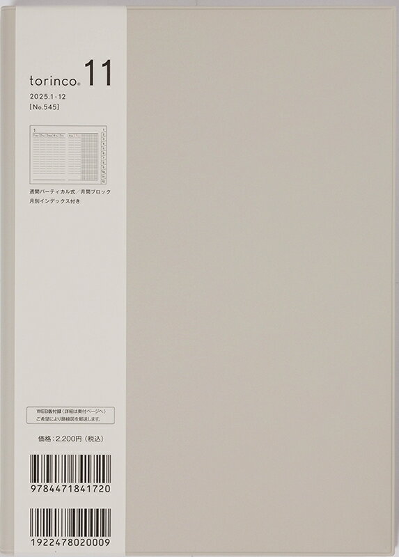 TAKAHASHI 高橋書店 2024年1月始まり(2023年12月始まり) 手帳 A5 2024年手帳 1月始まり No.545torincoR 高橋手帳 ダイアリー スケジュール帳 手帳のタイムキーパーのサムネイル