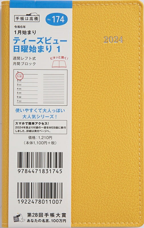 TAKAHASHI TAKAHASHI 高橋書店 2024年1月始まり 手帳 A6 2024年 スケジュール帳 ティーズビューニチヨウハジマリ1 No.174 Tbeau (ティーズビュー) 日曜始まり 1 イエロー 高橋書店 スケジュール帳 判 ウィークリー 高