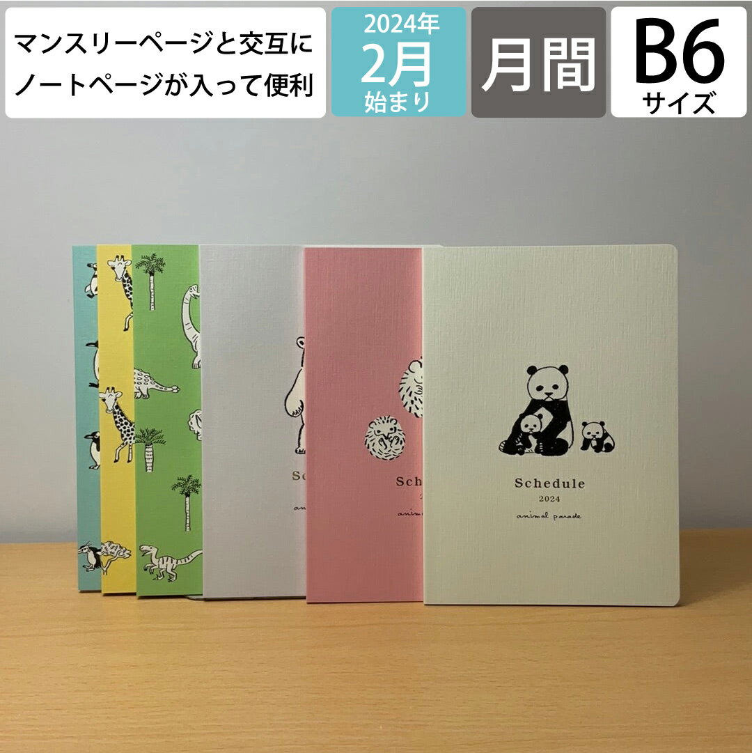 【4月始まりの手帳】持ち運びできる小さめサイズのおすすめは？