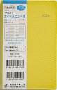 TAKAHASHI 高橋書店 2024年1月始まり 手帳 A6 2024年 スケジュール帳 ティーズビュー8 No.176 Tbeau (ティーズビュー) 8 ブライトイエロー 高橋書店 スケジュール帳 判 ウィークリー 高橋手帳 ダイヤリーの商品画像