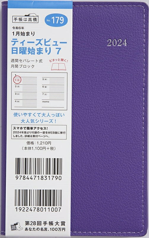 【予約★9月中旬発送】 TAKAHASHI 高橋書店 2024年1月始まり 手帳 A6 2024年 スケジュール帳 ティーズビューニチヨウハジマリ7 No.179 Tbeau (ティーズビュー) 日曜始まり 7 バイオレット 高橋書店 スケジュール帳 判 ウィークリ