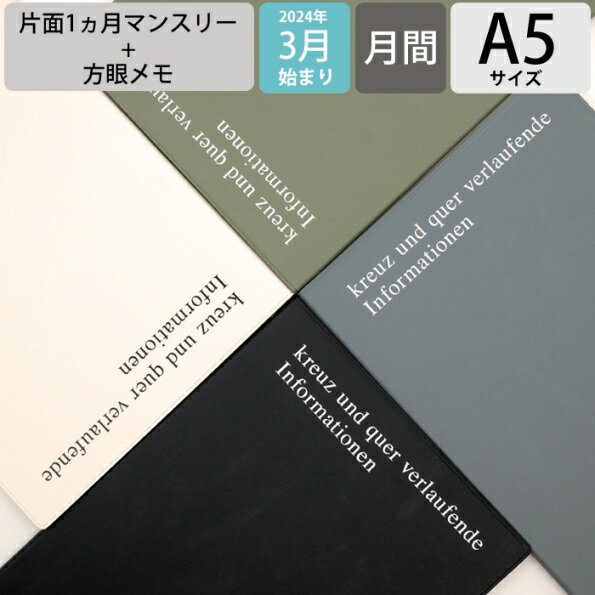 LACONIC ラコニック 2024年 4月始まり (2024年 3月始まり) 手帳 A5 A5LM タイポグラフィ 仕事計画　おしゃれ 大人かわいい 手帳カバー　シンプル ダイアリー スケジュール帳 手帳のタイムキーパー