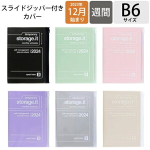 【メール便送料無料】 MARKS マークス 2024年1月始まり(2023年12月始まり) 手帳 月間式(月間ブロック) B6 ストレージイット ポールアンドジョー 大人かわいい おしゃれ 可愛い 手帳カバー スケジュール帳 手帳のタイムキーパー