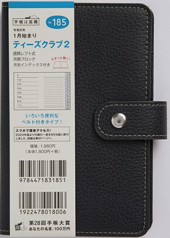 TAKAHASHI TAKAHASHI 高橋書店 2024年1月始まり 手帳 A6 2024年 No.185 ティーズクラブ 2 ブラック ウィークリー 高橋　手帳　2024　ビジネス 定番　シンプル 手帳カバー サイズ スケジュール帳 手帳のタイムキーパー