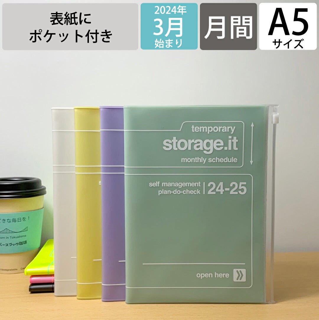 【メール便送料無料】 MARKS マークス 手帳 2024年 4月 始まり (2024年3月始まり) 月間式(月間ブロック) A5 ストレージイット マークス ジッパー ポケット ポールアンドジョー　薄い　かわいい　おしゃれ スケジュール帳 手帳のタイムキーパー