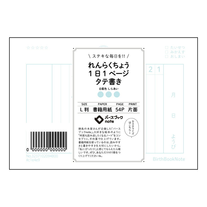 Rakuten - れんらくちょう1日1ページタテ書き 一日一話、自分史を紡ぐ縦書きノート　～未来の自分を彩る一冊～ 【 ルーズリーフミニ L判 】 ルーズリーフ 9穴【 バースブックノート 】 2025年10月始まり(2026年1月始まり対応) スケジュール帳 マルマン